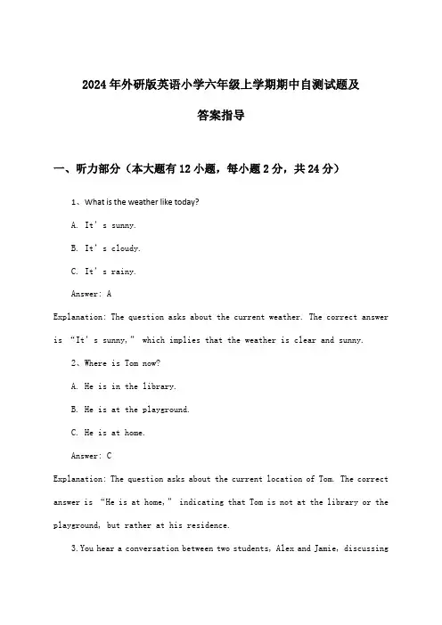 2024年外研版小学六年级上学期期中英语试题及答案指导