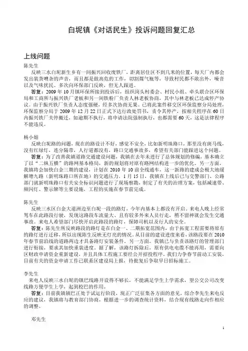 白坭镇《对话民生》投诉问题回复汇总