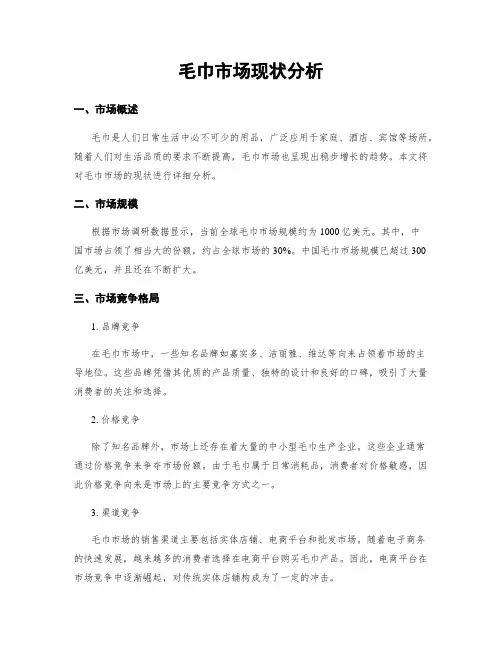 毛巾市场现状分析