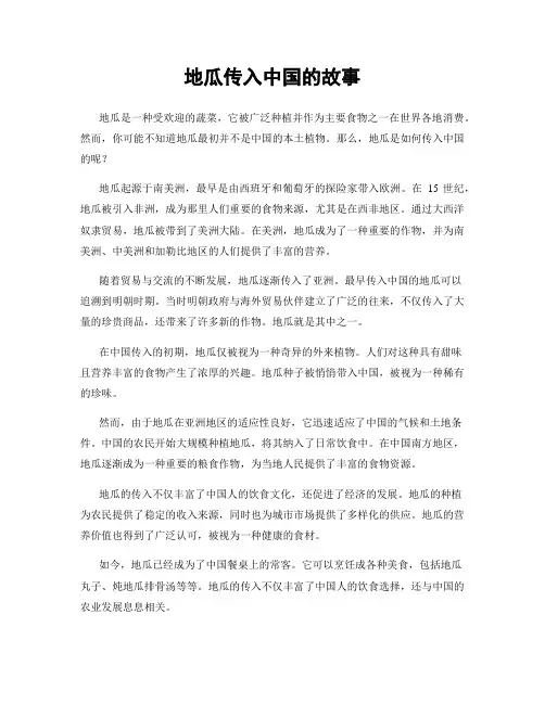 地瓜传入中国的故事