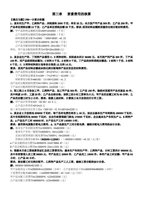 成本会计(第三、四章作业答案)