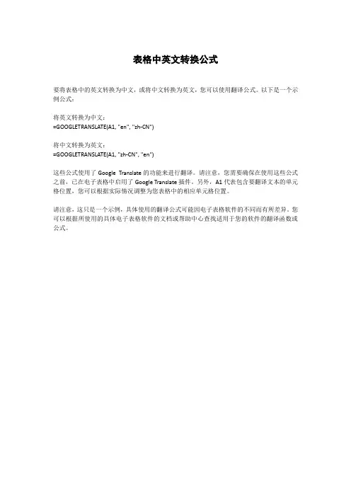 表格中英文转换公式