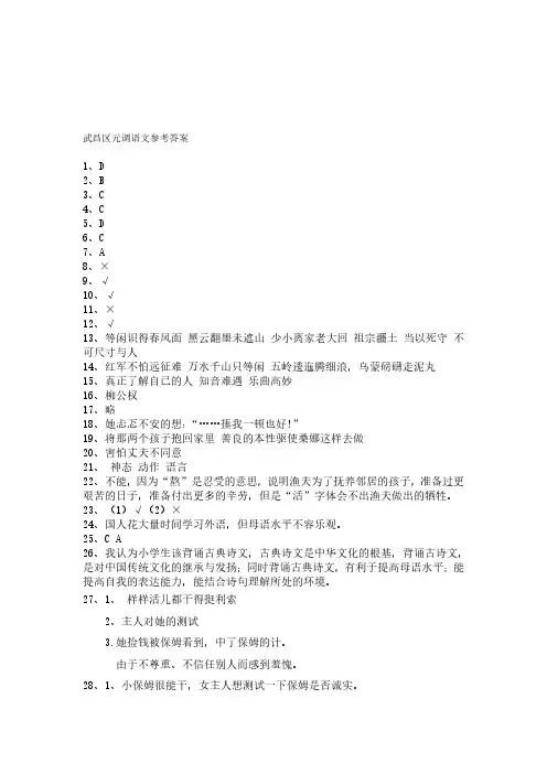 【最新 武汉市武昌区】2019-2020年度元调考试语文答案