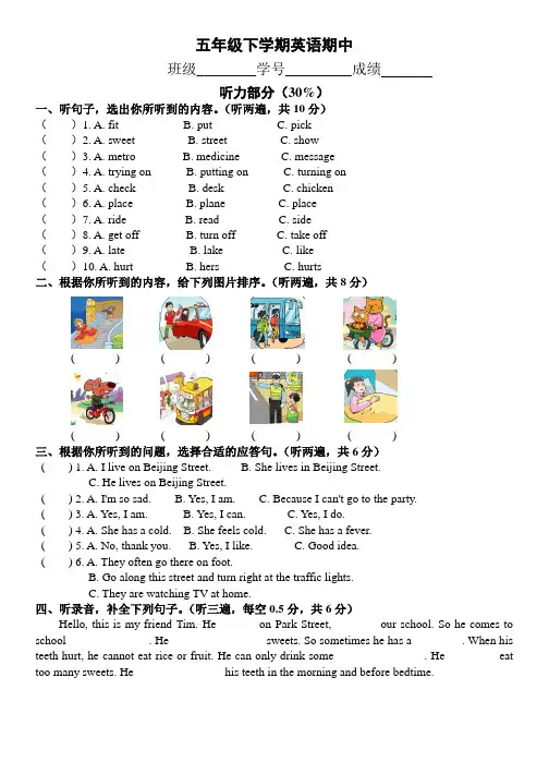 译林版五年级英语下册期中考试卷(江苏盐城2018年真卷3)