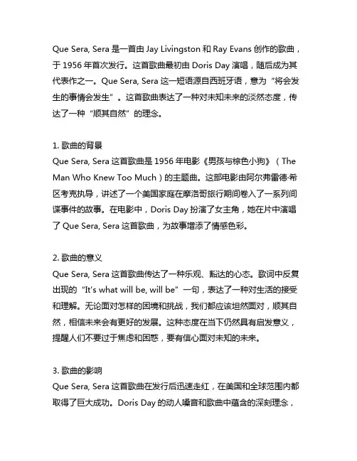 que sera sera歌曲