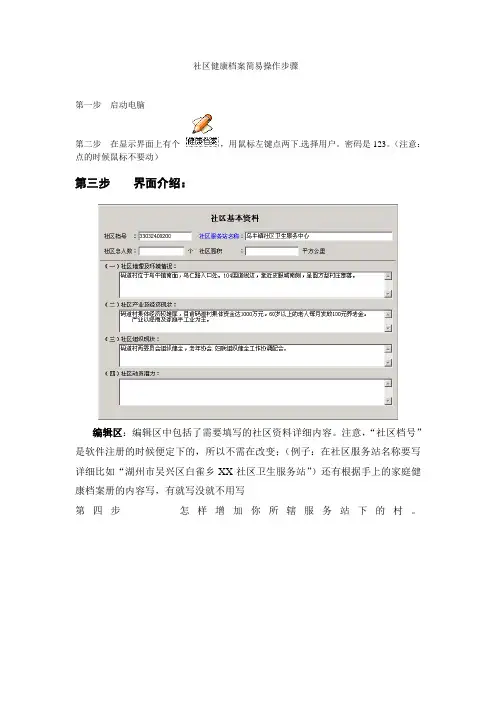 社区健康档案简易操作