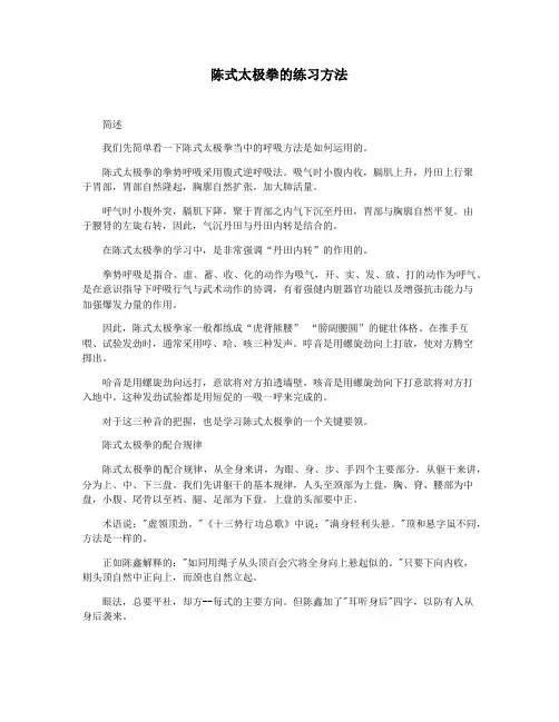陈式太极拳的练习方法