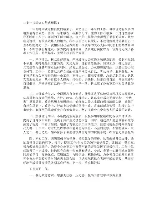 三支一扶培训心得感想