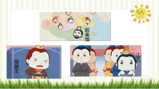 人教部编版二年级上册语文22《狐假虎威》课件