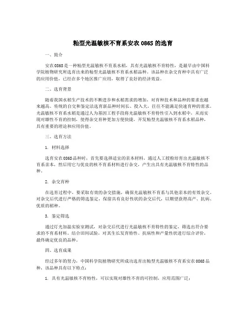 籼型光温敏核不育系安农086S的选育