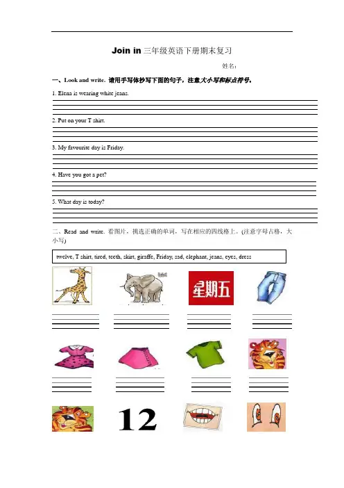 剑桥(join in)版三年级英语下册期末复习模拟卷(1)