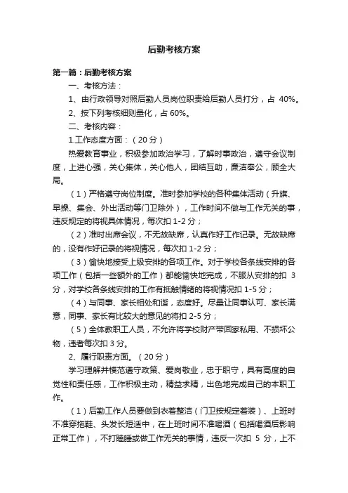 后勤考核方案