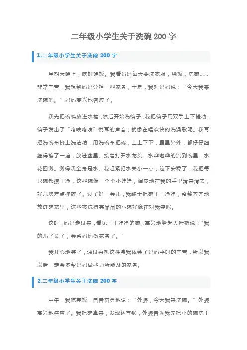 二年级小学生关于洗碗200字