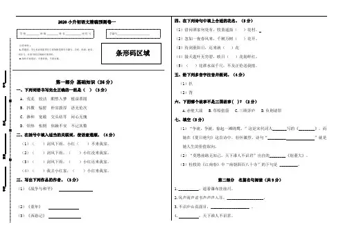 【名师预测】2020小升初语文押题卷一(人教部编版,含答案)