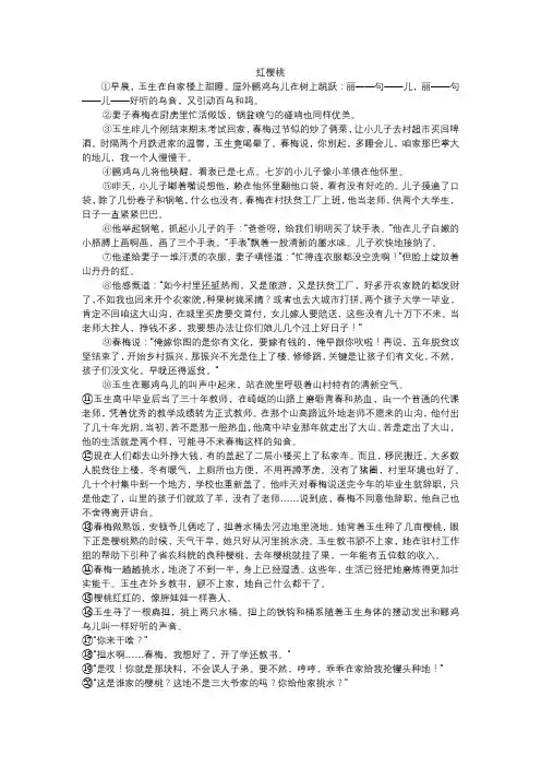 红樱桃阅读理解