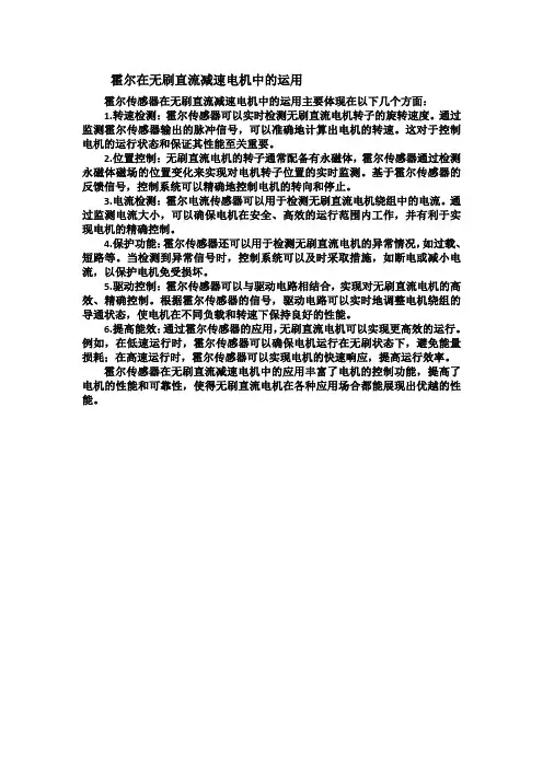 霍尔在无刷直流减速电机中的运用