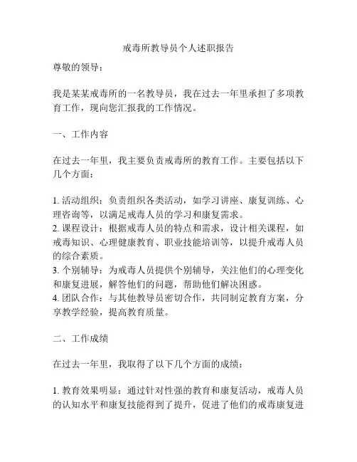 戒毒所教导员个人述职报告