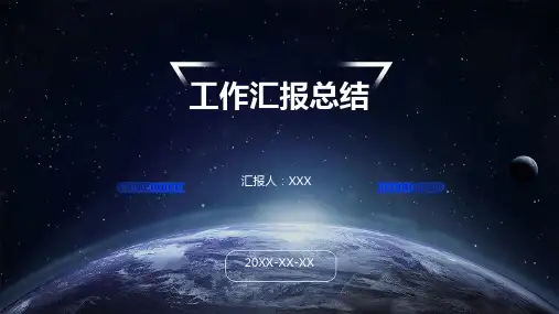 工作汇报总结ppt模板