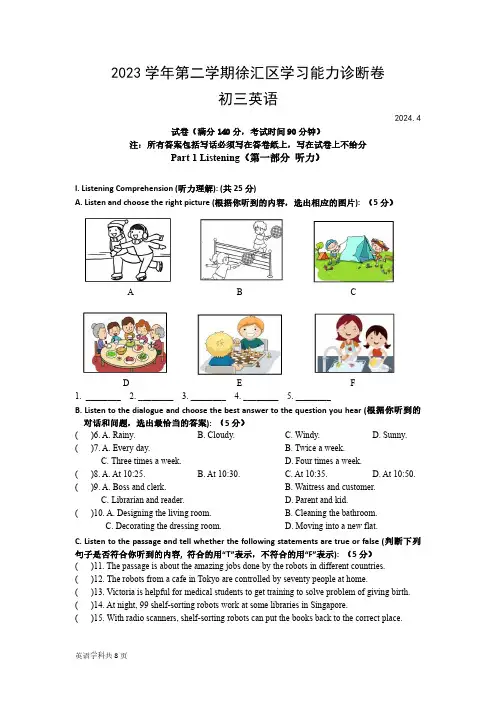 二模 徐汇区 初三英语试卷