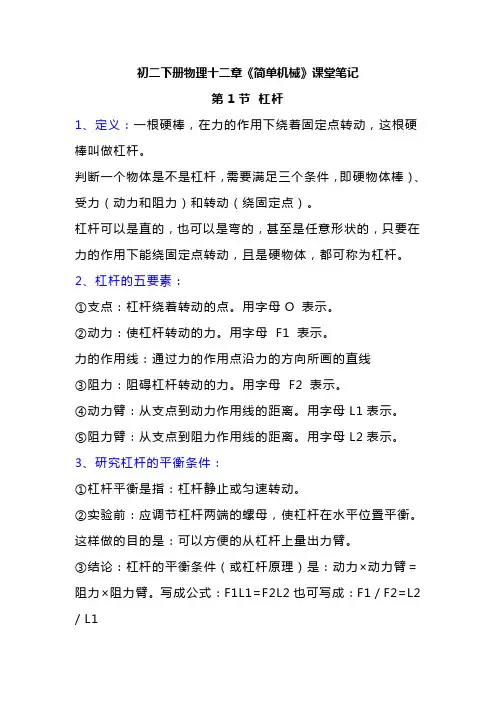 初二下册物理十二章《简单机械》课堂笔记