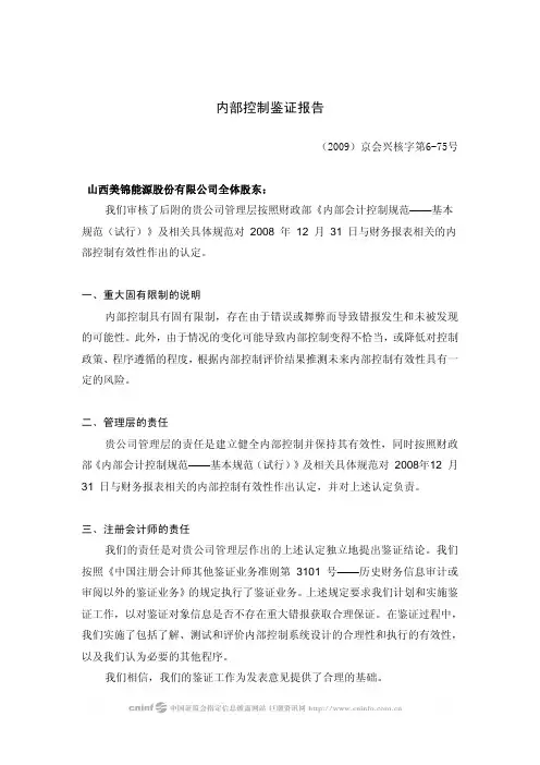 内部控制鉴证报告