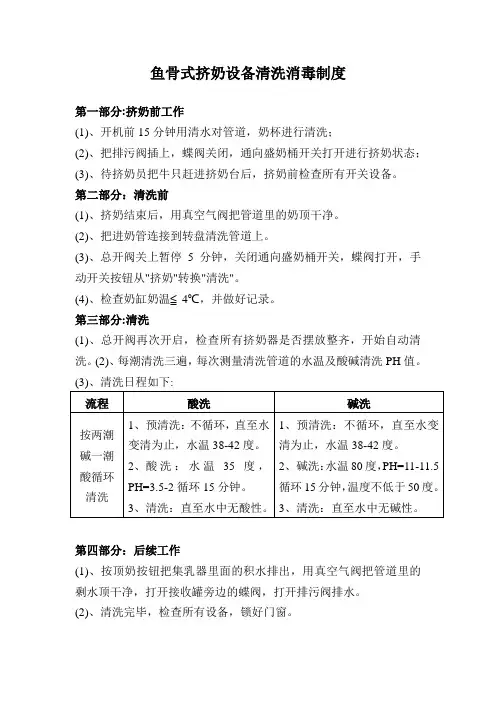 鱼骨式挤奶设备清洗消毒制度