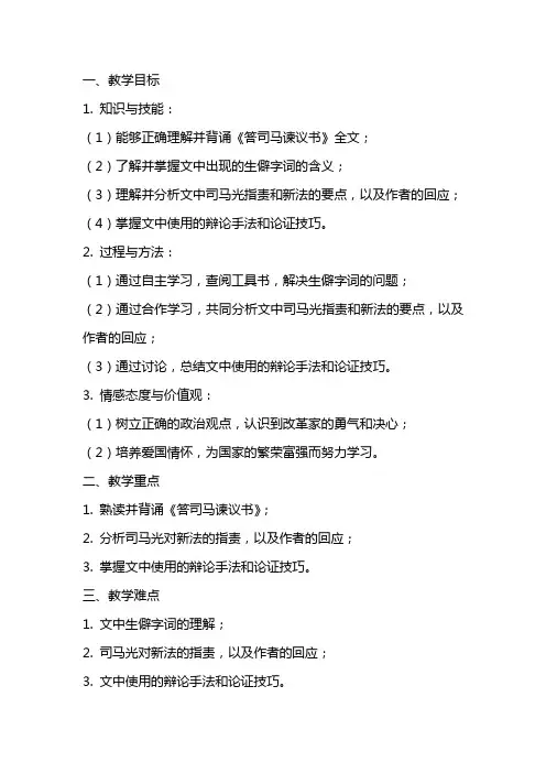 九下答司马谏议书教案