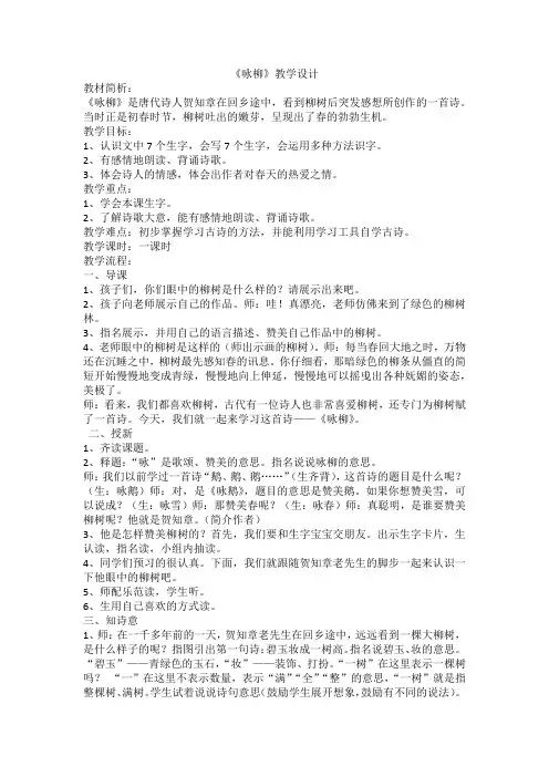 人教版(部编)语文二年级下册《课文   1 古诗二首   咏柳》_24