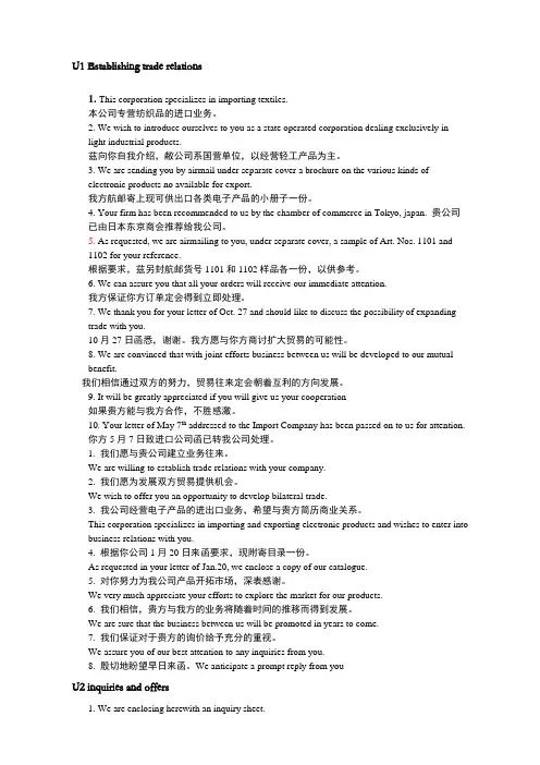 实用外贸英语课后翻译