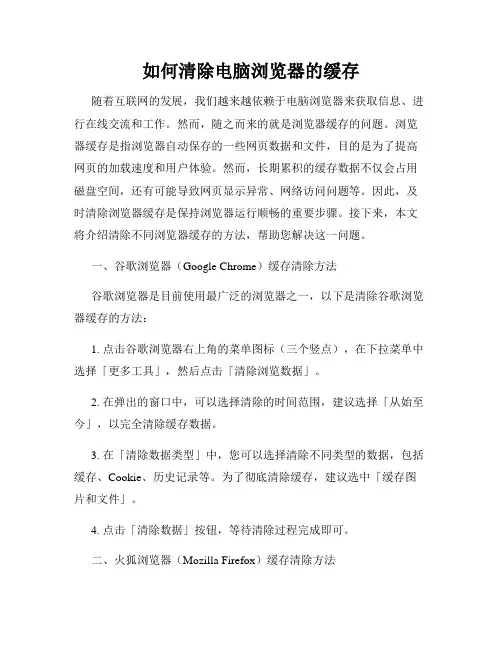 如何清除电脑浏览器的缓存