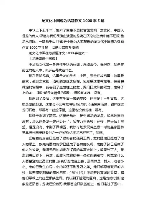 龙文化中国魂为话题作文1000字5篇