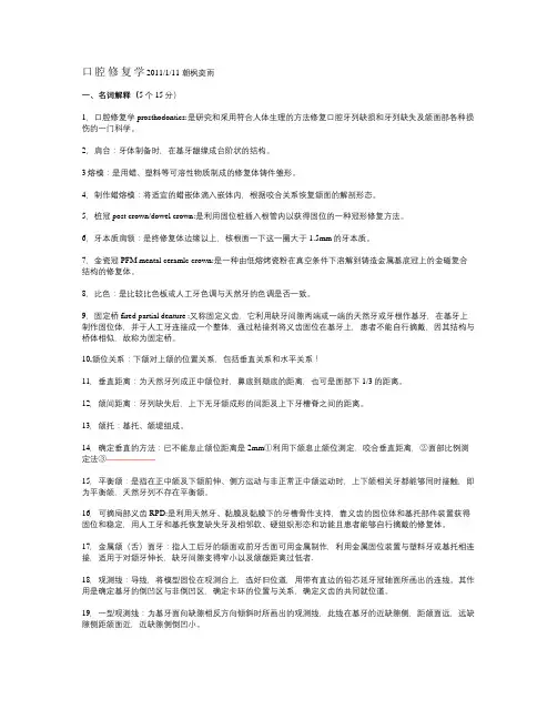 大二上口腔修复学.