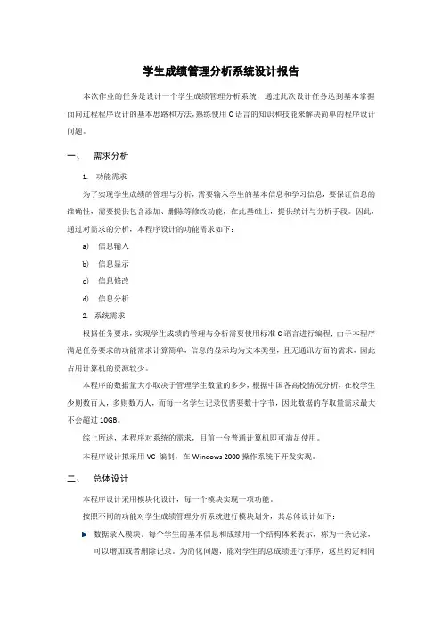 学生成绩管理系统程序分析