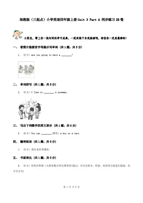 闽教版(三起点)小学英语四年级上册Unit 3 Part A 同步练习2B卷