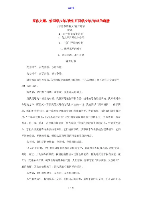 高中语文 花开时节素材 人教版第一册