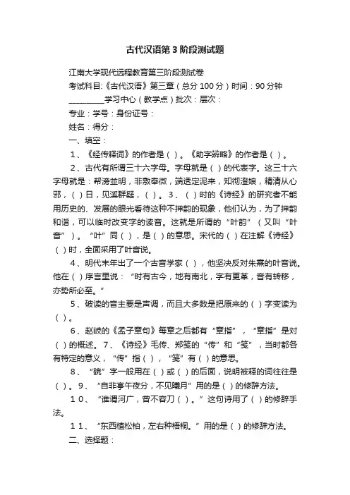 古代汉语第3阶段测试题