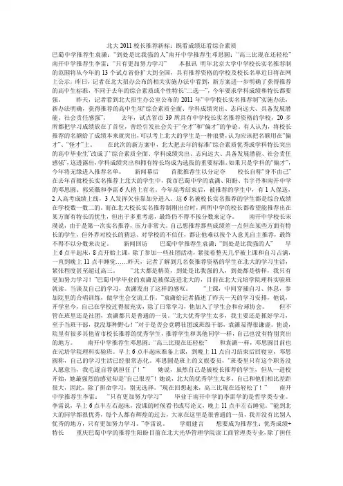 北大2011校长推荐新标：既看成绩还看综合素质