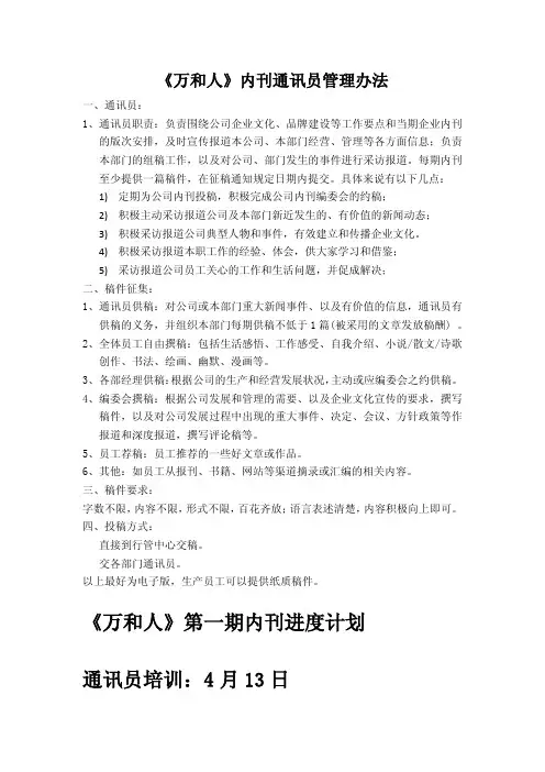 企业内刊管理办法