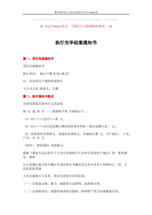 【推荐】执行完毕结案通知书-范文word版 (5页)