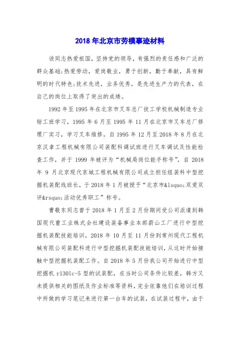 2018年北京市劳模事迹材料