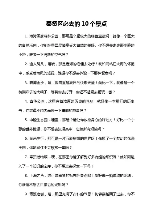 奉贤区必去的10个景点