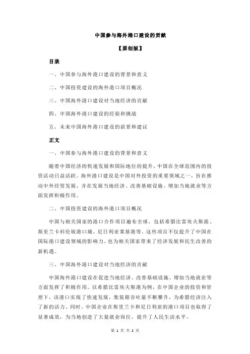 中国参与海外港口建设的贡献