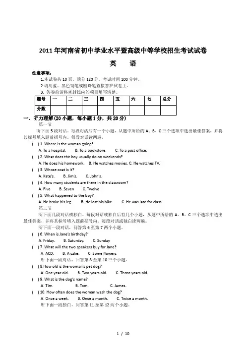 河南省2011年中考英语试题(word版含答案)