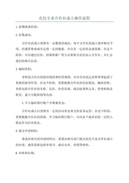 农民专业合作社成立操作流程