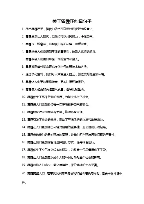 关于雾霾正能量句子