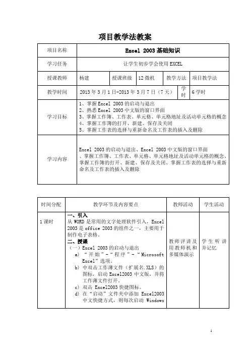 EXCEL项目教学法教案