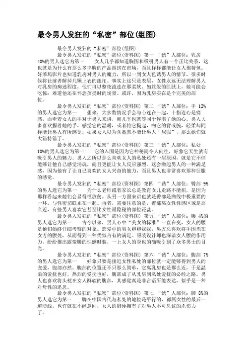 最令男人发狂的“私密”部位(组图)汇总