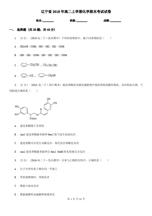 辽宁省2019年高二上学期化学期末考试试卷