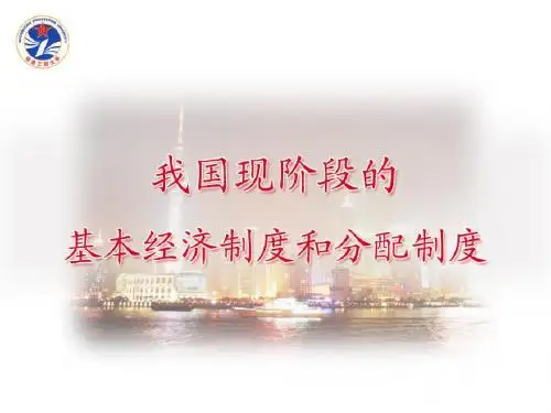 基本经济制度