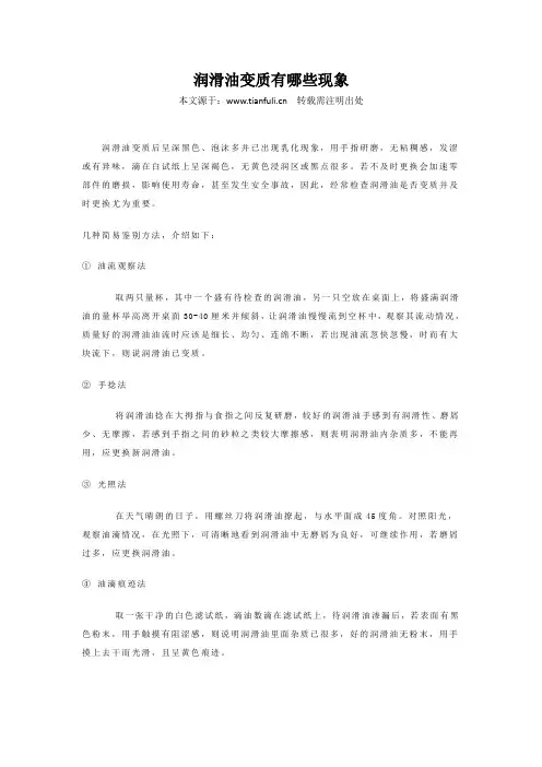 润滑油变质有哪些现象